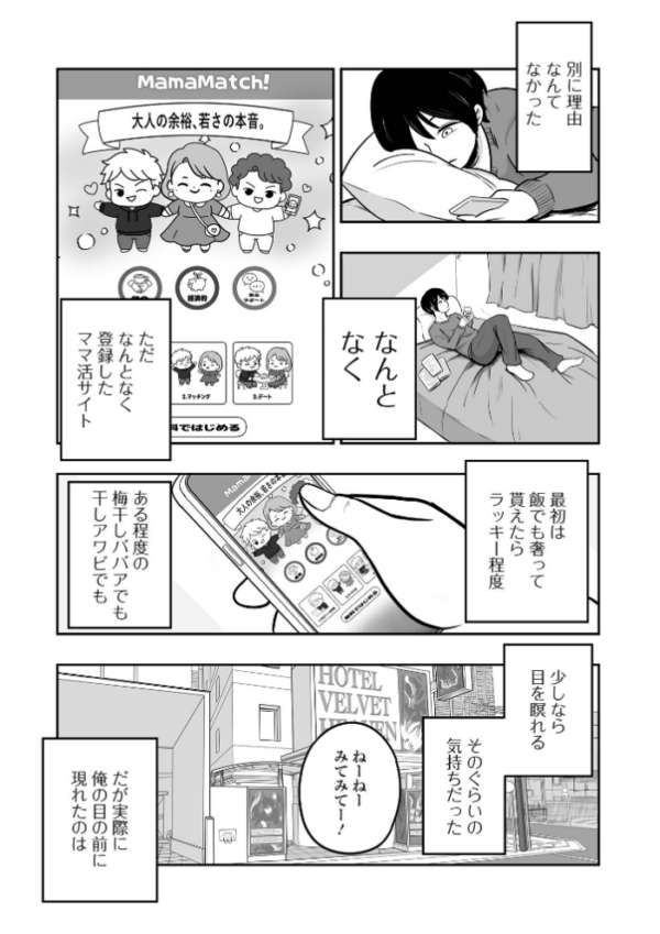 エロ漫画:溺愛ママ活 hitomi サンプル画像
