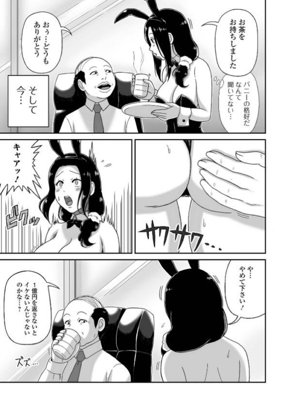 エロ漫画:爆乳奥さんバニー秘書になる hitomi サンプル画像