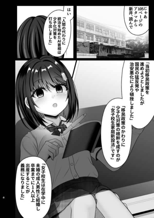 エロ漫画:JKがおじさんと結婚(孕まSEX)するのは当然の義務です! hitomi サンプル画像