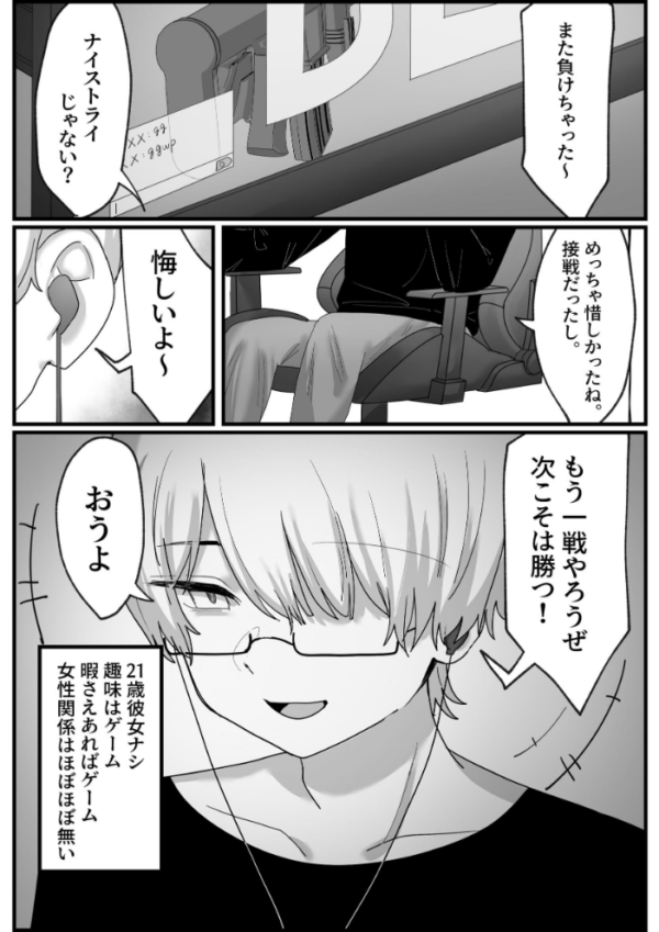 エロ漫画:オタクゲーマーびっちちゃん 1 童貞くんとオフパコ編 hitomi サンプル画像