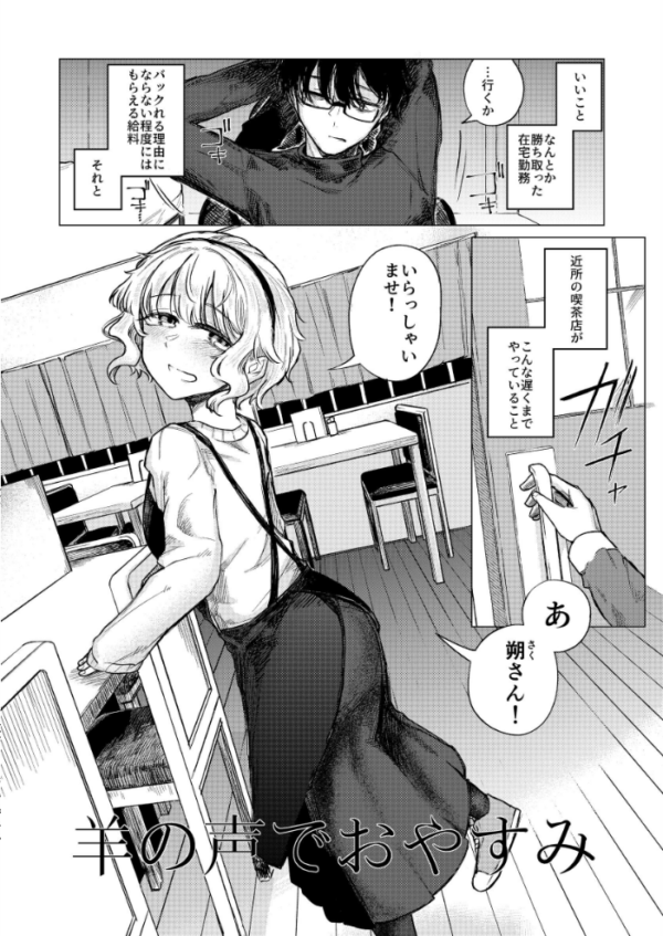 エロ漫画:羊の声でおやすみ hitomi サンプル画像