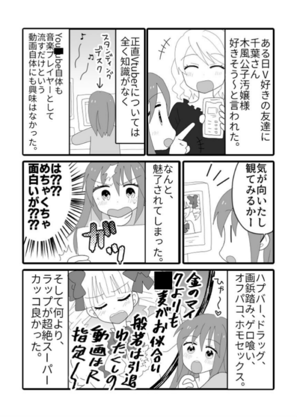 エロ漫画:アングラヨゴレVtuber木風公子とオフパコした件 1 hitomi サンプル画像