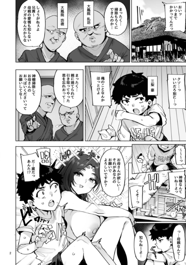 エロ漫画:おほっ◇女神さまっ 1 hitomi サンプル画像