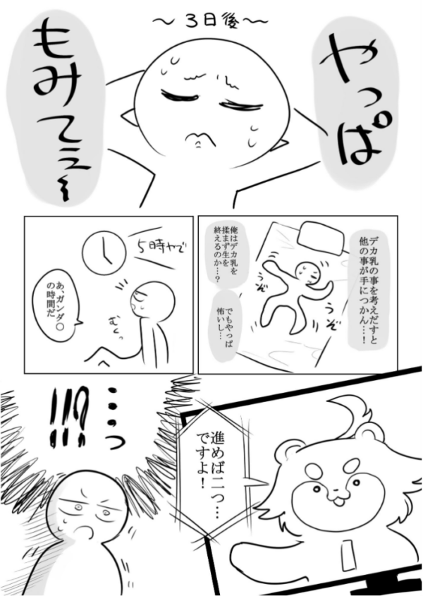 エロ漫画:エロまんが家がデカ乳を揉んできた話 hitomi サンプル画像