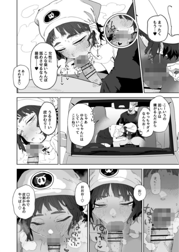 エロ漫画:抜きアリ!訪問パン屋のエロおばさん hitomi サンプル画像
