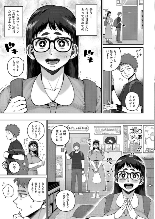 エロ漫画:デカ陰ガ〜ル日菜ちゃん2 幼馴染なライバル登場!? hitomi サンプル画像