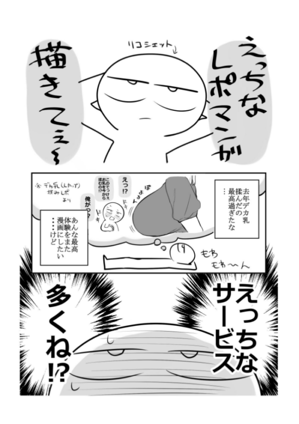 エロ漫画：エロまんが家がデリヘルに行ってきた話   hitomi サンプル画像