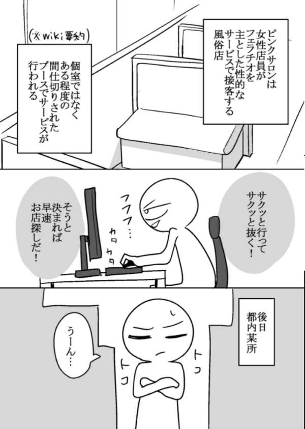エロ漫画:エロまんが家がピンサロに行ってきた話 hitomi サンプル画像