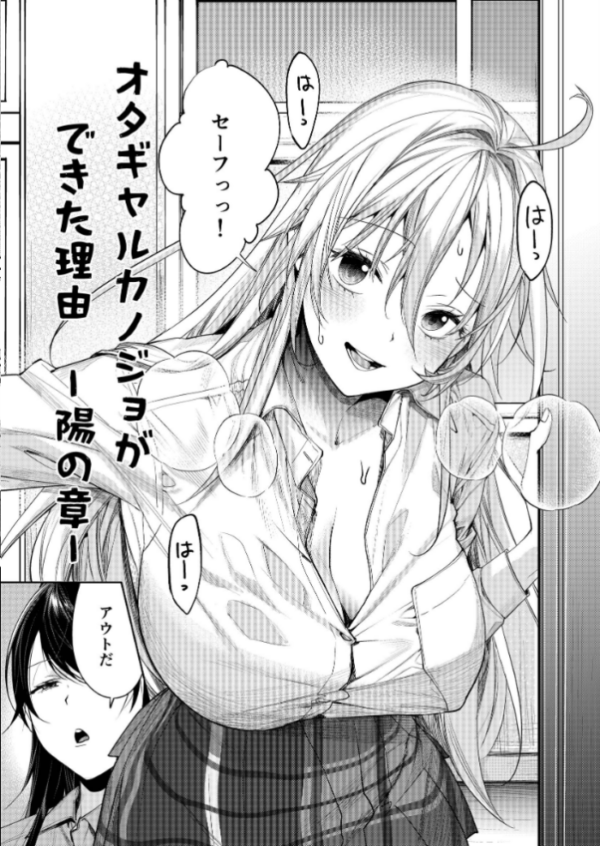 エロ漫画:オタギャルカノジョができた理由 -陽の章- hitomi サンプル画像