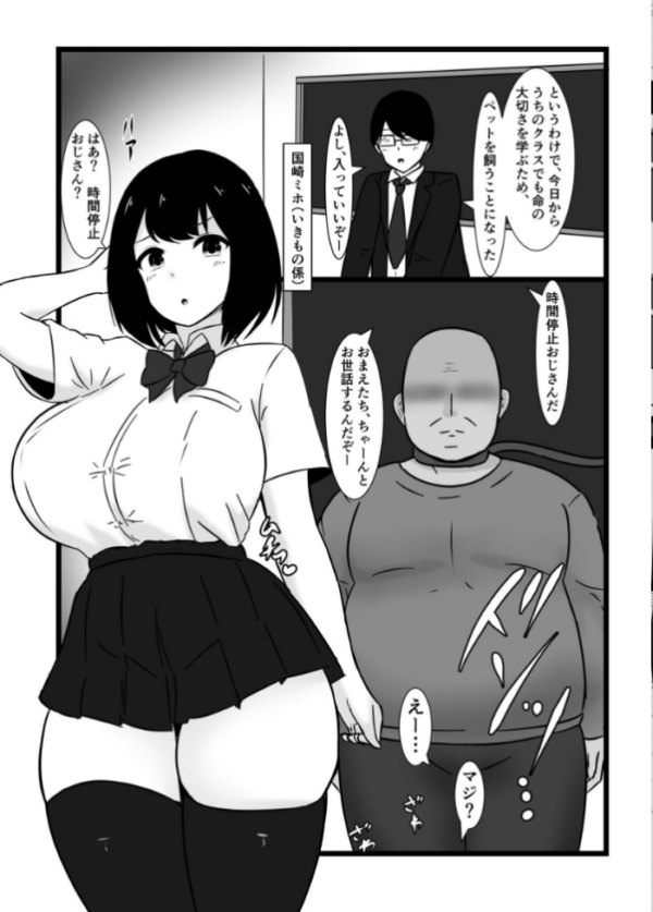 エロ漫画:最悪…うちのクラスで時間停止おじさんを飼うことになっちゃったんだけど… hitomi サンプル画像