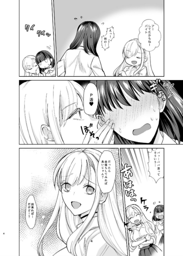 エロ漫画:真面目幼馴染がP活にドハマりしてセックス大好きになっちゃうお話 hitomi サンプル画像