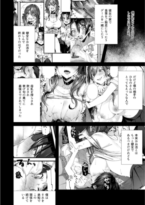 エロ漫画:おね活のススメ ! hitomi サンプル画像