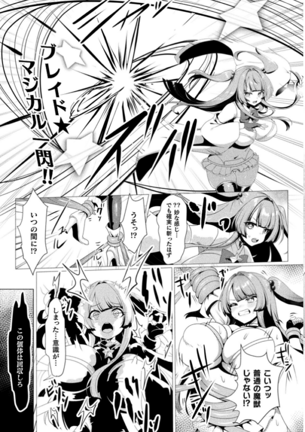 エロ漫画:JK魔法少女・獣人兵器化計画【単話】 hitomi サンプル画像