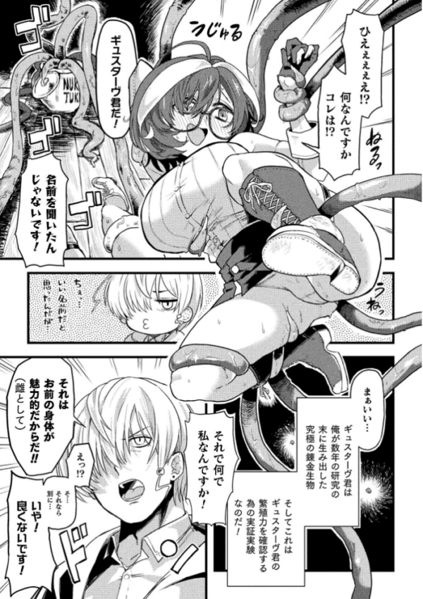 エロ漫画:アルケミックスマイル【単話】 hitomi サンプル画像