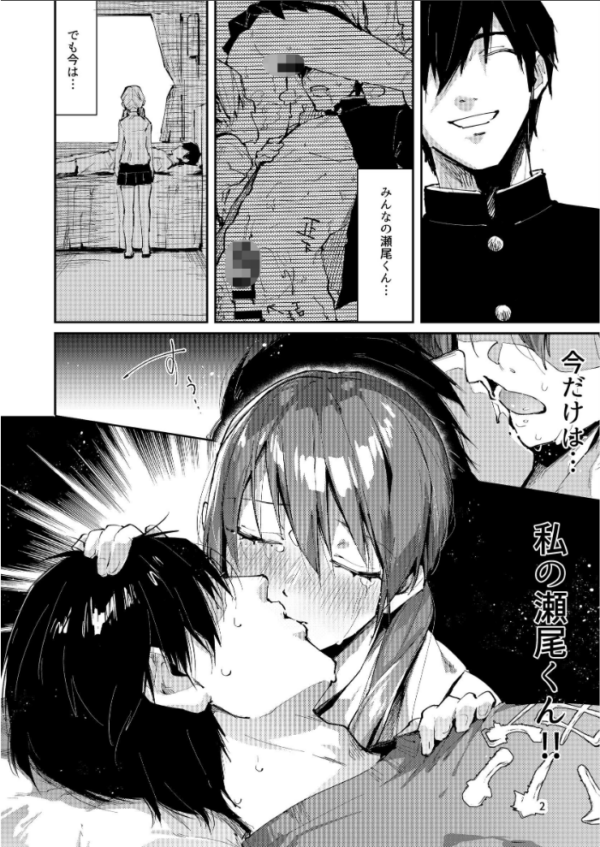 エロ漫画：サセ男の瀬尾くん 〜修学旅行編その2〜   hitomi サンプル画像