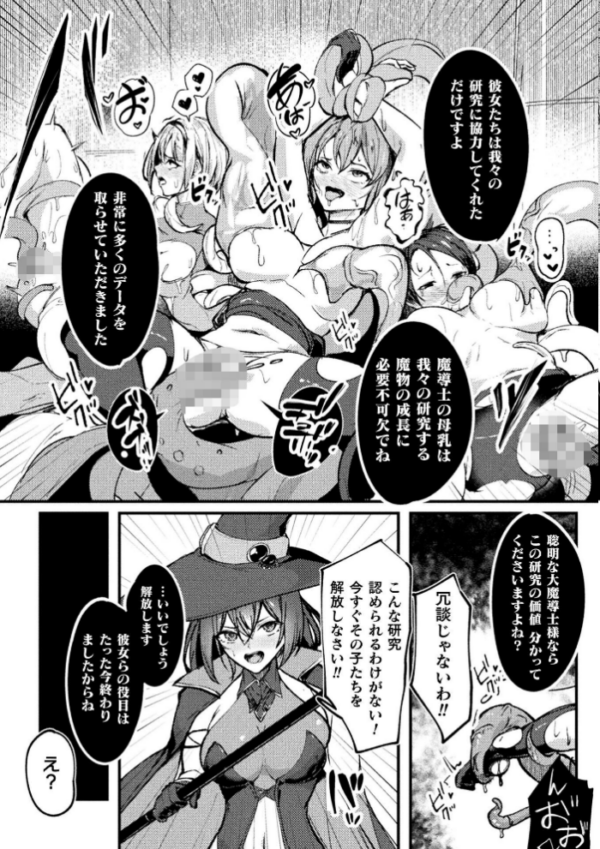 エロ漫画:Lacta Mage 〜魔乳供給器官〜【単話】 hitomi サンプル画像