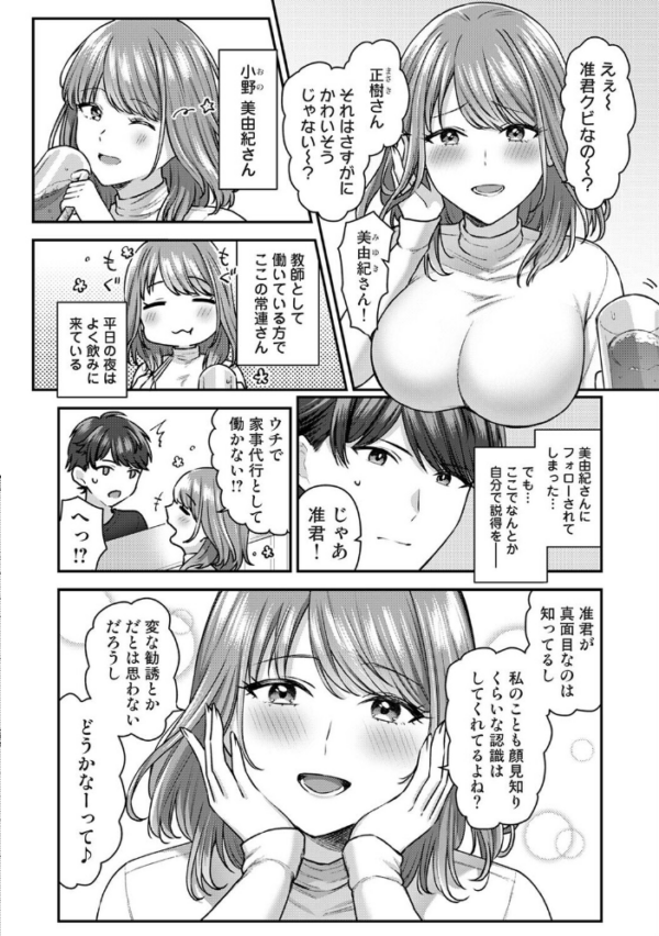 エロ漫画:バ先をクビになったら常連のズボラお姉さんに拾われました hitomi サンプル画像