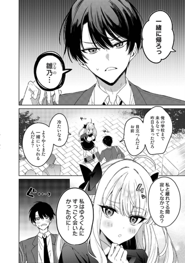 エロ漫画:ひなの と けっこん 計画!!! hitomi サンプル画像