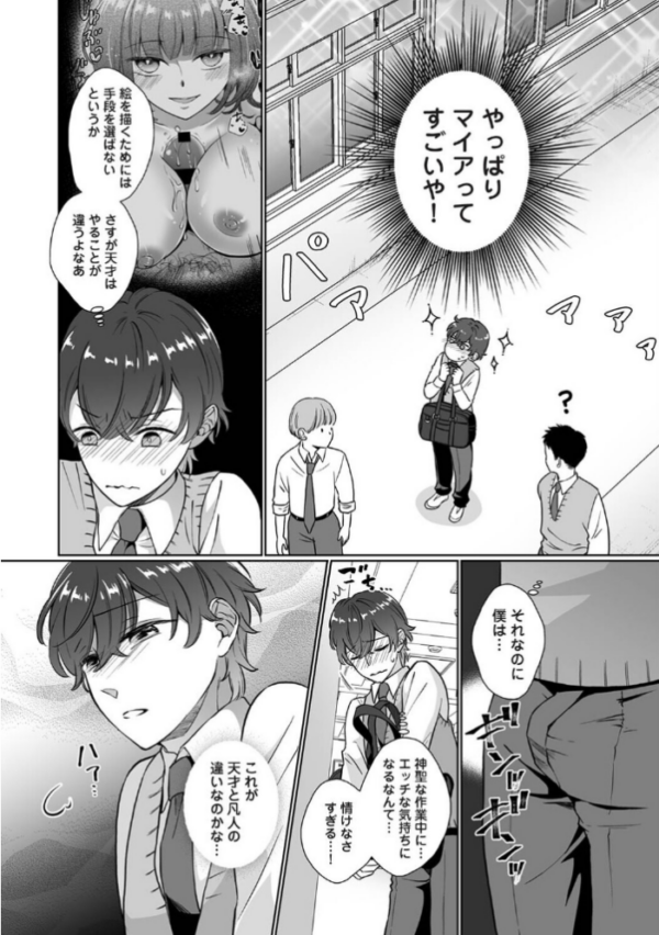 エロ漫画:紫垣先生は僕のイキ顔で発情する 第2話 hitomi サンプル画像