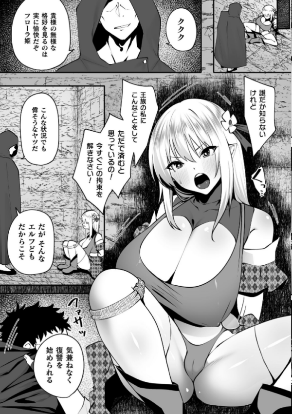 エロ漫画:エルフの姫の躾け方【単話】 hitomi サンプル画像