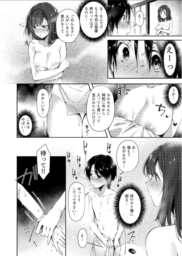 エロ漫画:源泉おっぱいかけながし hitomi サンプル画像