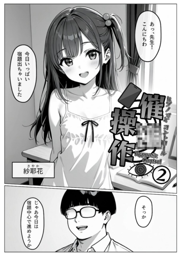 エロ漫画:催●操作 -ヒプノシスコントロール-2 モザイク版 hitomi サンプル画像