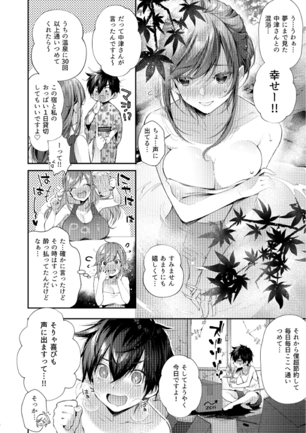 エロ漫画:貸切パイ温泉 hitomi サンプル画像