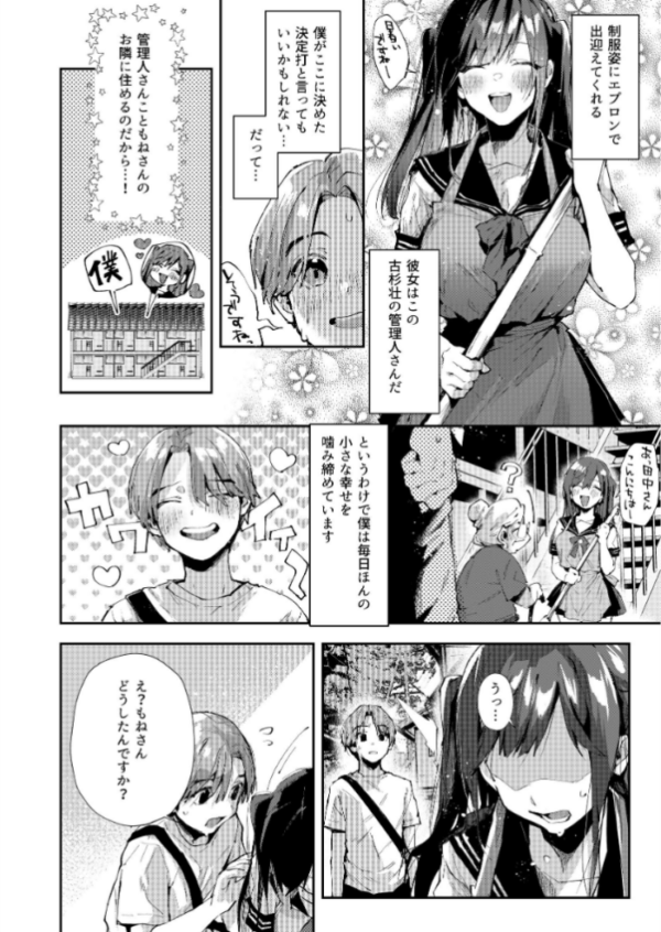 エロ漫画:僕のお隣さんはえち乳な管理人さん(JK)です。 hitomi サンプル画像