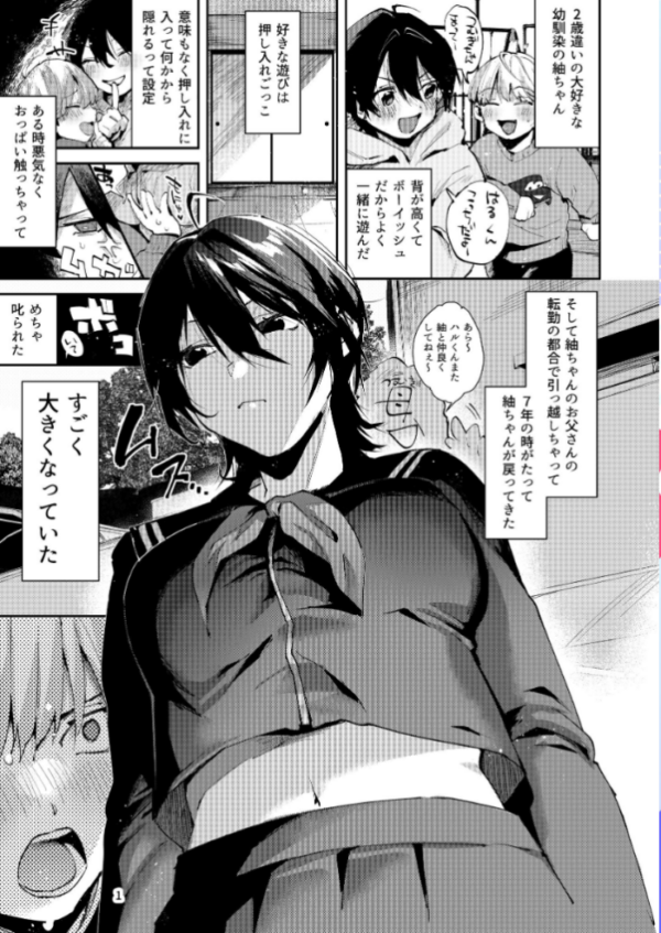 エロ漫画:幼なじみとえ乳なえっち。 hitomi サンプル画像