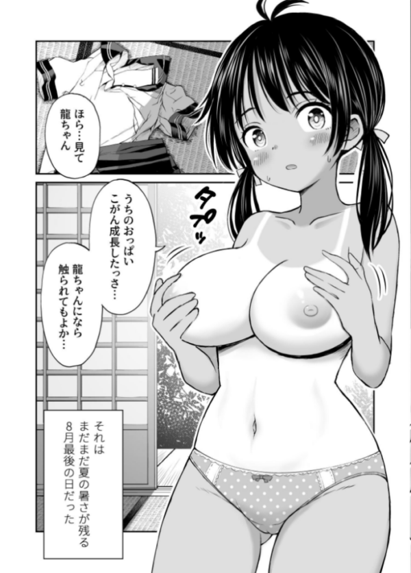 エロ漫画:幼馴染が田舎のクソ風習で無理やり結婚させられるのですべて奪う事にした hitomi サンプル画像