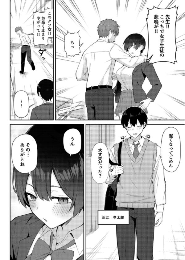 エロ漫画:ラブコメのヒロインが雄チンポに堕ちるまで hitomi サンプル画像