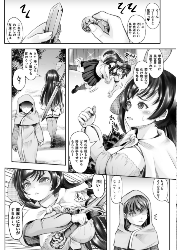 エロ漫画:異世界チート剣士 再生能力を利用され無限触手出産【単話】 hitomi サンプル画像