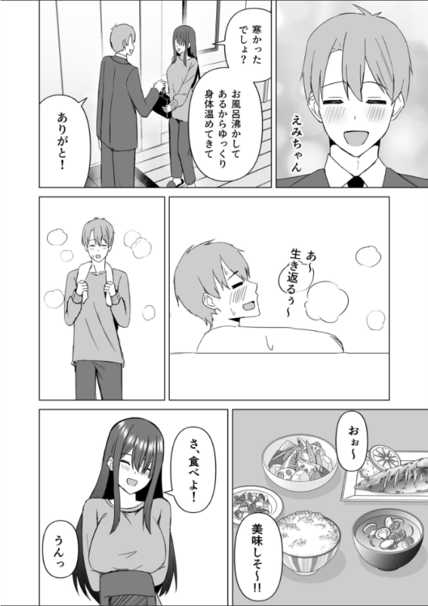 エロ漫画:新婚夫婦は欲求不満【棒消し修正版】 hitomi サンプル画像