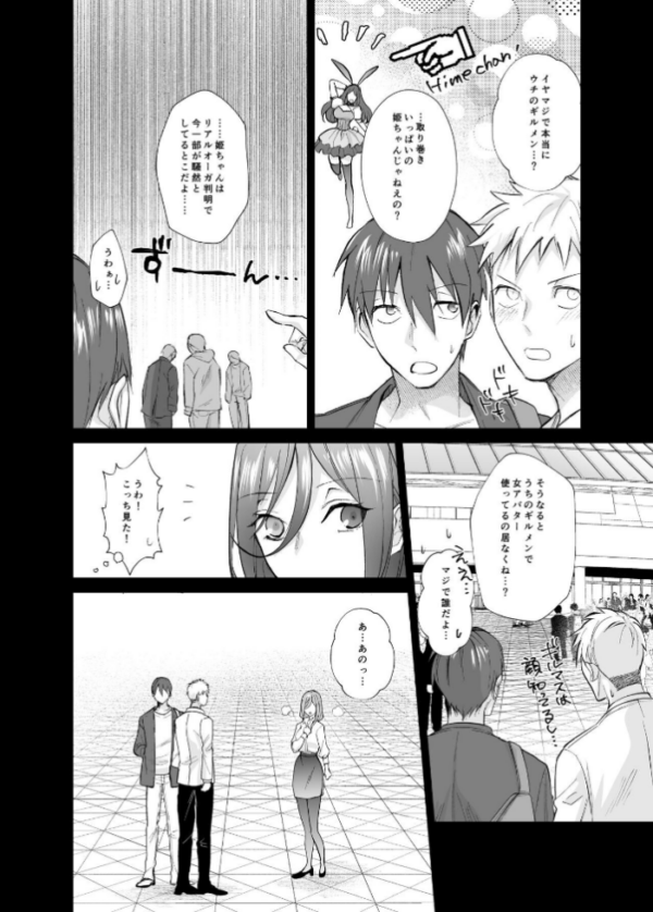 エロ漫画:オフぱこっ!〜オフ会で巨乳美人と一晩中種付けセックスする話〜 hitomi サンプル画像