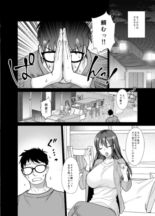 エロ漫画:おふぱこっ!2〜ネトゲのオフ会でハメられて姫ちゃんが肉便器にされちゃう話〜 hitomi サンプル画像