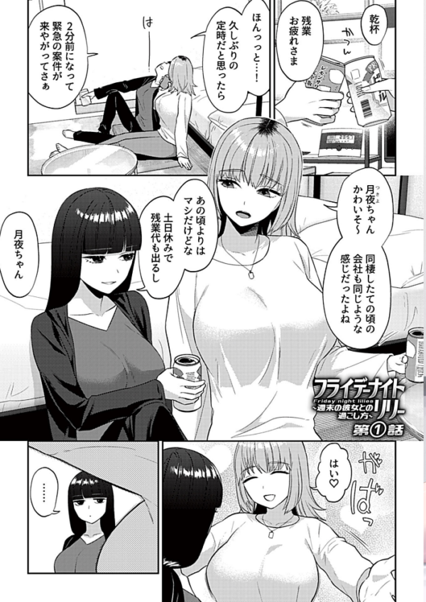 エロ漫画:フライデーナイトリリー【デジタル単行本】 hitomi サンプル画像