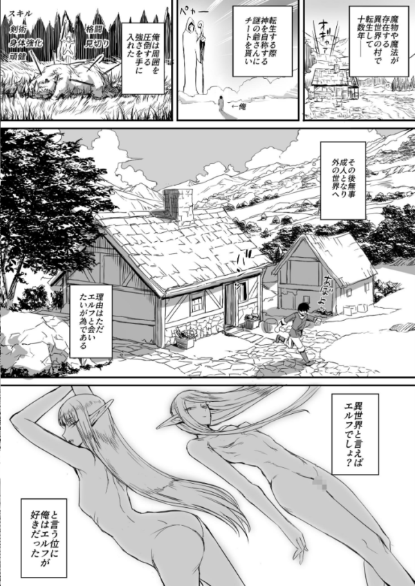 エロ漫画:思ってたのと違うエルフが現れた! 一 エンカウント恵体エルフ hitomi サンプル画像