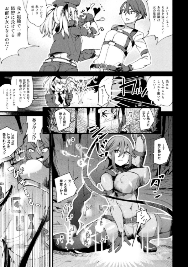 エロ漫画:巨悪で巨根! ふたなり企業にTS潜入!【単話】 hitomi サンプル画像