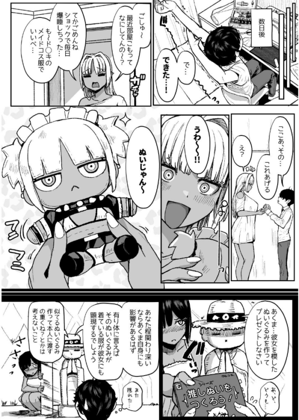 エロ漫画:黒ギャルメイド淫魔、ごしゅを喰う。 3 hitomi サンプル画像