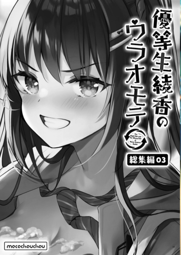 エロ漫画:優等生 綾香のウラオモテ 総集編 03 hitomi サンプル画像