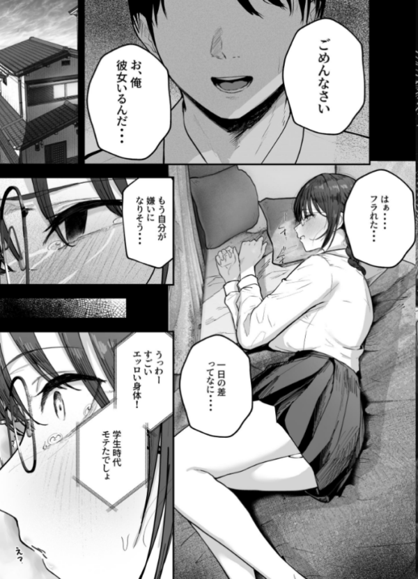 エロ漫画:「お前がフった陰キャ女、今じゃフォロワー100万人超えの爆乳グラビアアイドルだぞ?w」 2 ―彼女のいる俺をむちむち爆乳ボディで誘惑してきて逆NTR― hitomi サンプル画像