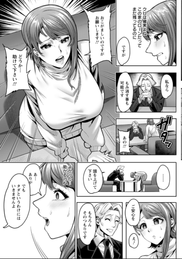 エロ漫画:狙われ妻 【単話】 hitomi サンプル画像