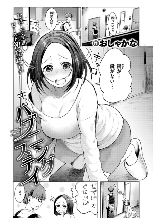 エロ漫画:ハプニング ステイ hitomi サンプル画像