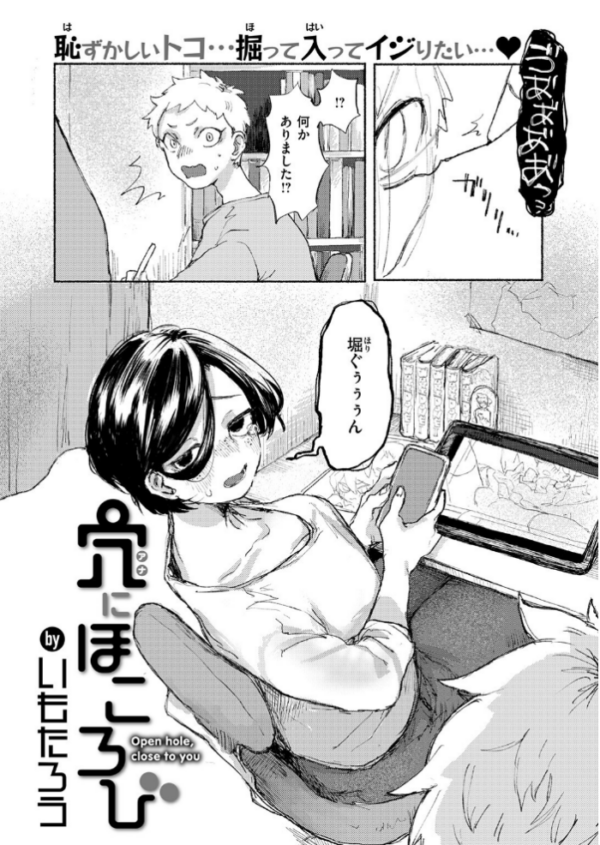 エロ漫画:穴にほころび hitomi サンプル画像