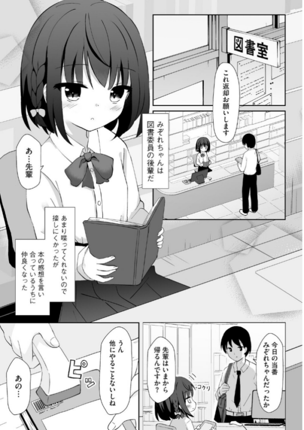 エロ漫画:後輩が相手じゃだめですか? hitomi サンプル画像
