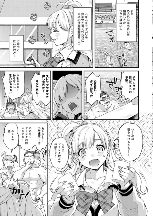 エロ漫画:ギャルマネちゃんは筋肉推し! hitomi サンプル画像