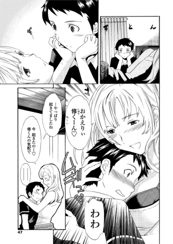 エロ漫画:えくすぺくたぼ hitomi サンプル画像