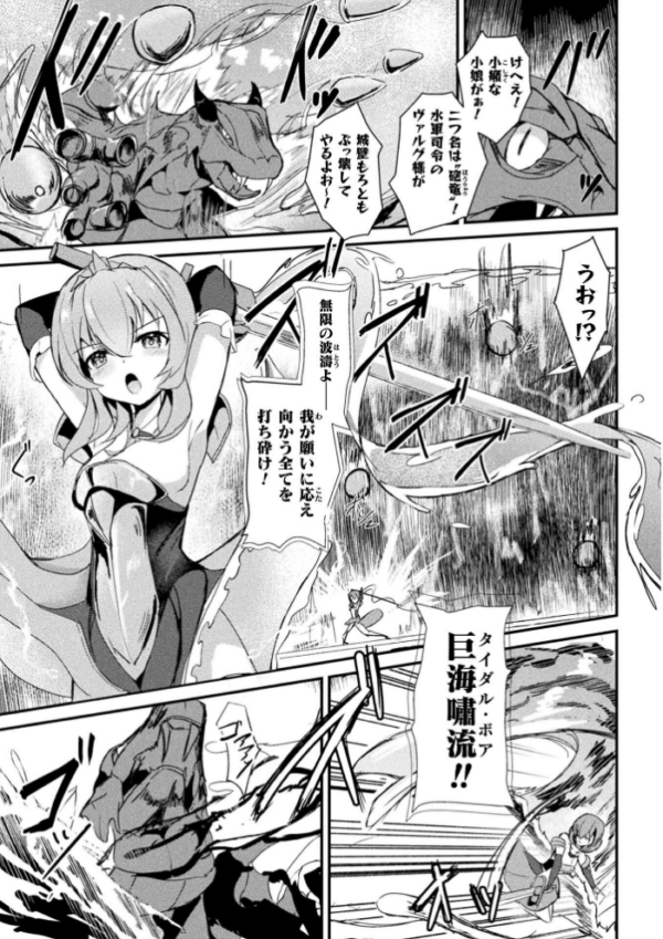エロ漫画:魔剣胎動 〜触潮の波に呑まれて〜【単話】 hitomi サンプル画像