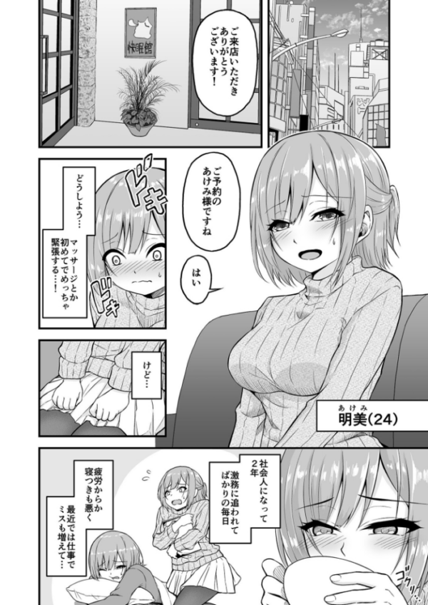 エロ漫画:絶頂快眠 寝不足のOLが快眠できると噂のマッサージ屋で●されまくる話【18禁】 hitomi サンプル画像