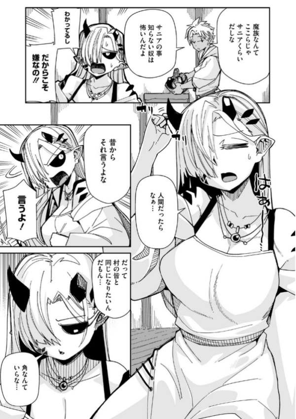 エロ漫画:アナタもツノも好き hitomi サンプル画像